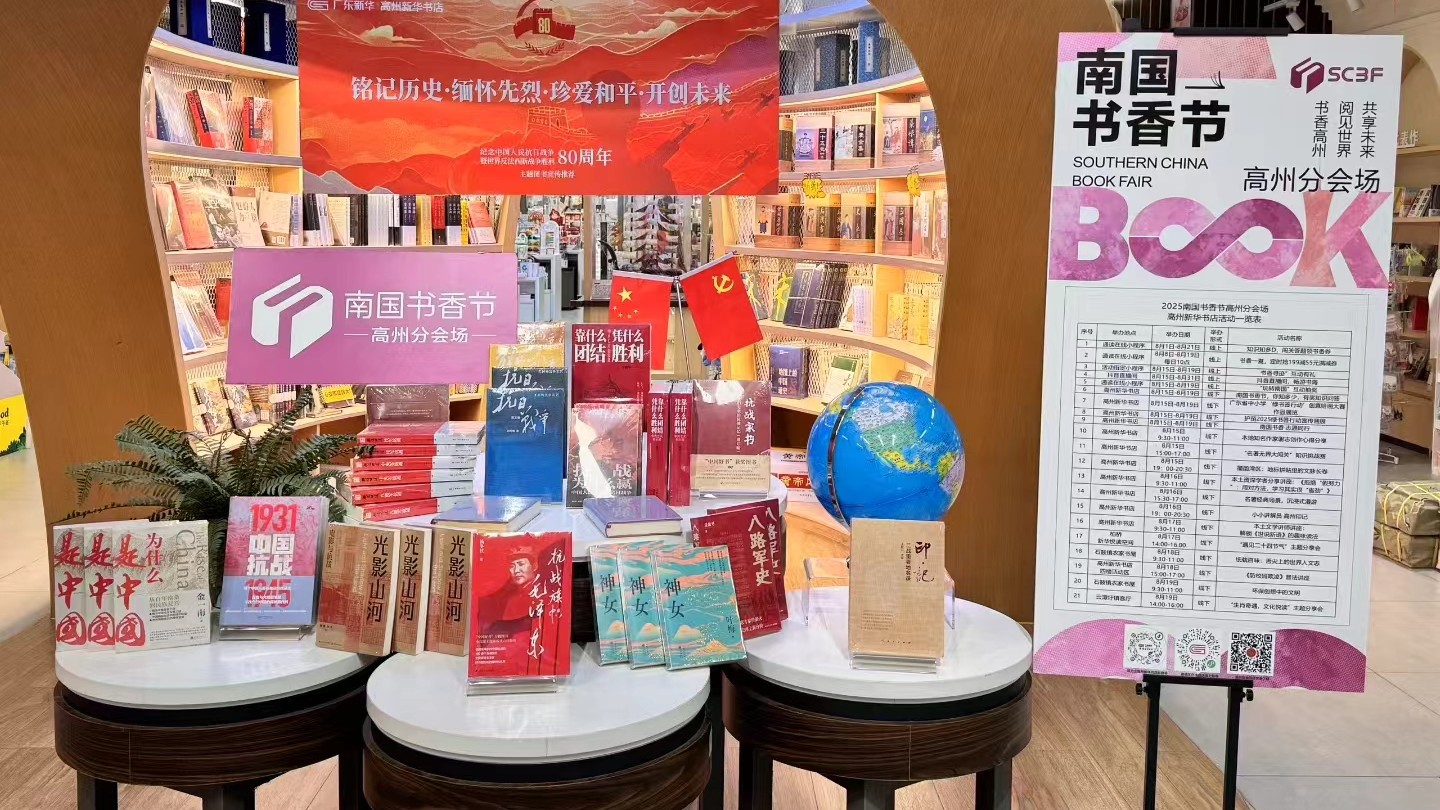 2025 Southern China Book Fair Gaozhou Branch gains momentum