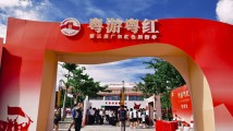 粤游粤红,燃动湾区!第三届广东红色旅游季在东莞启动 粤游粤红,燃动湾区!第三届广东红色旅游季在东莞启动