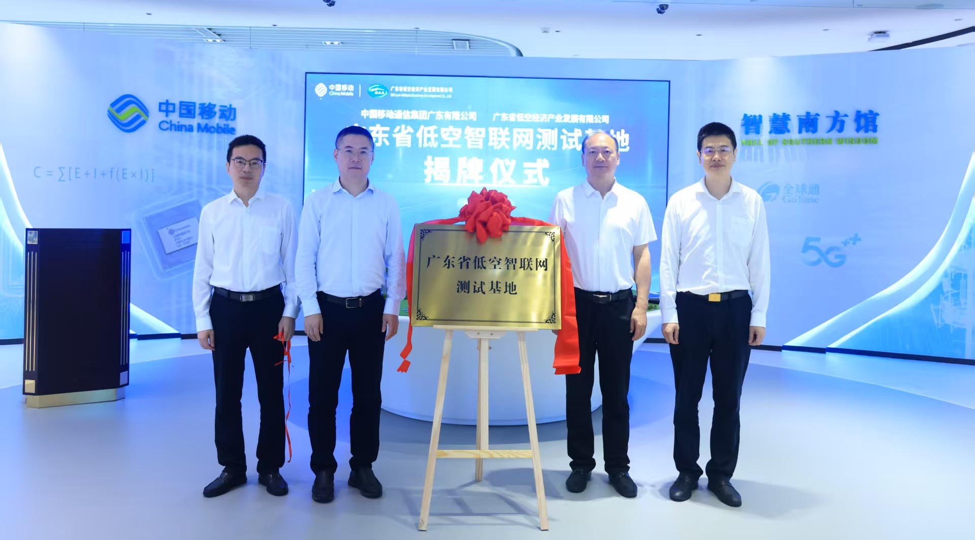 广东省低空智联网测试基地正式挂牌。通讯员供图。