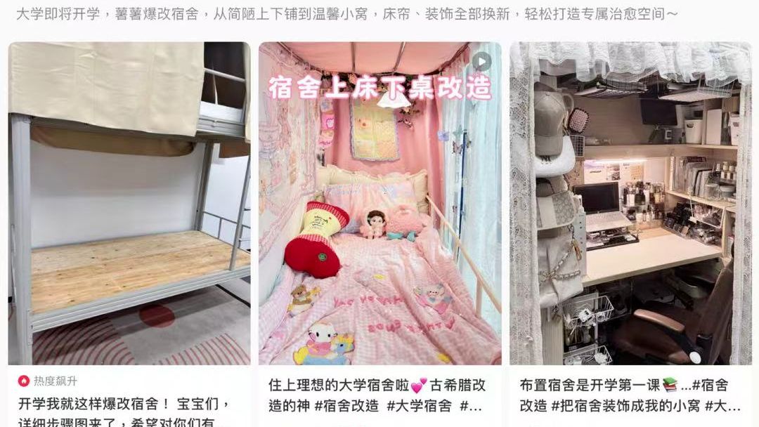 开学季第一个“热搜预警”！这样改造宿舍，小心真的“火”！