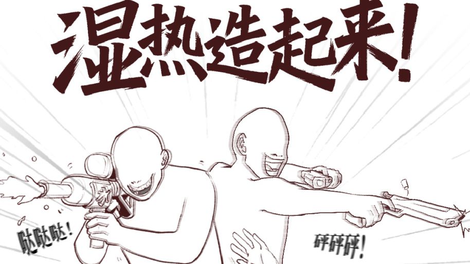 条漫|煲靓汤祛湿热，高温天气这些事可做不得~