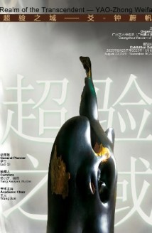 感受雕塑与诗歌的张力,展览“超验之域——爻-钟蔚帆”在艺博院展出 感受雕塑与诗歌的张力,展览“超验之域——爻-钟蔚帆”在艺博院展出