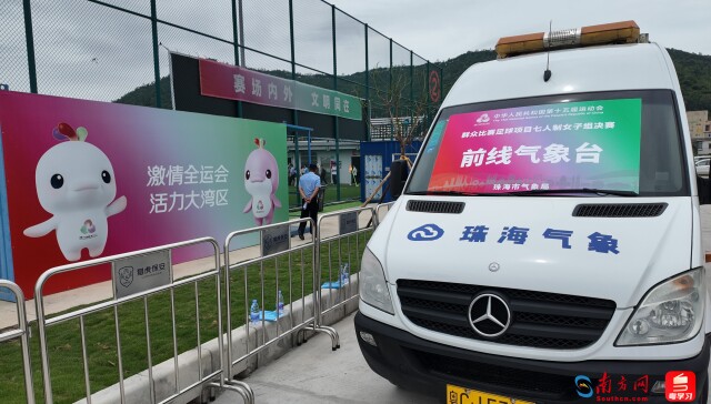 气象应急车在赛场保障。