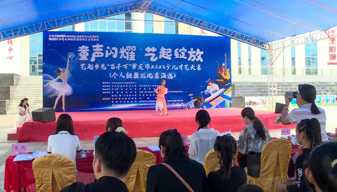 童星闪耀，艺起绽放！罗定市少儿才艺大赛舞蹈比赛海选启动