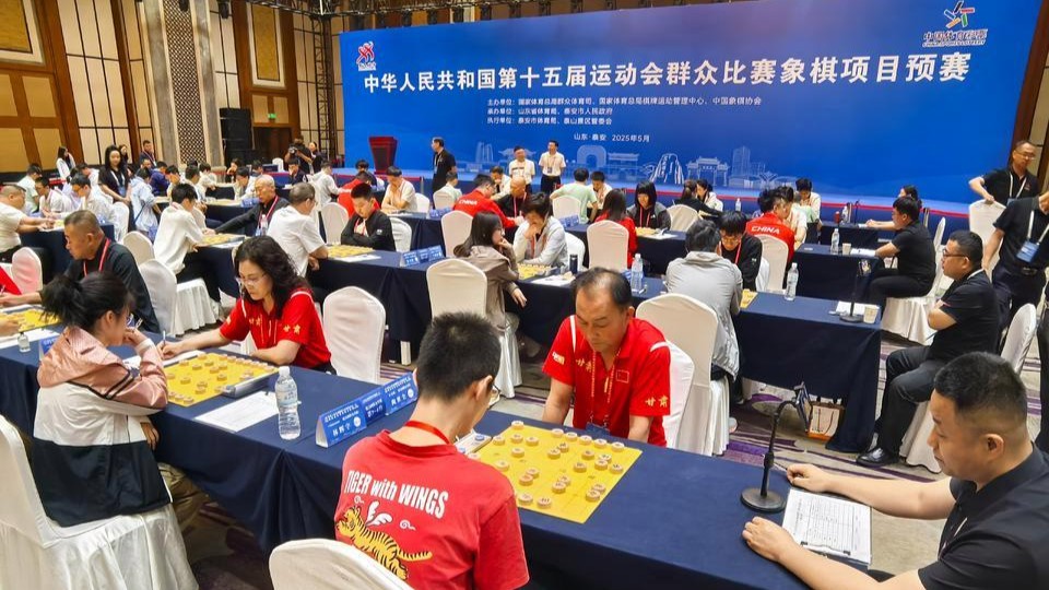 全运会象棋预赛结束 四川夺得混合团体公开组冠军