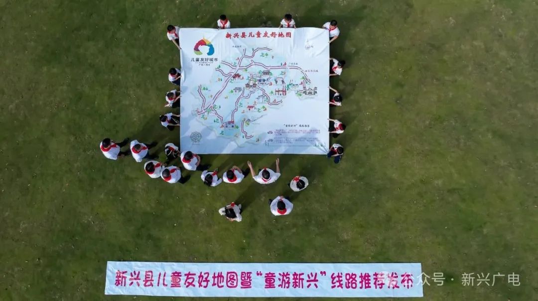 请收下这份新兴县儿童友好地图！