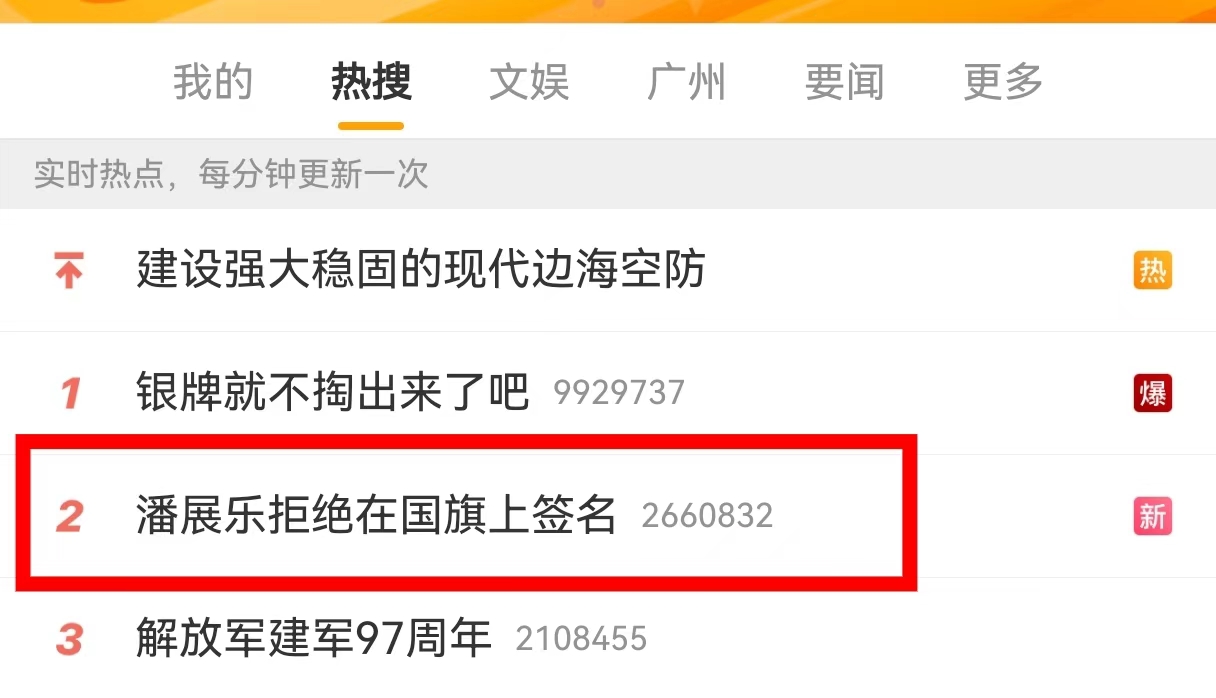 微博热搜截图