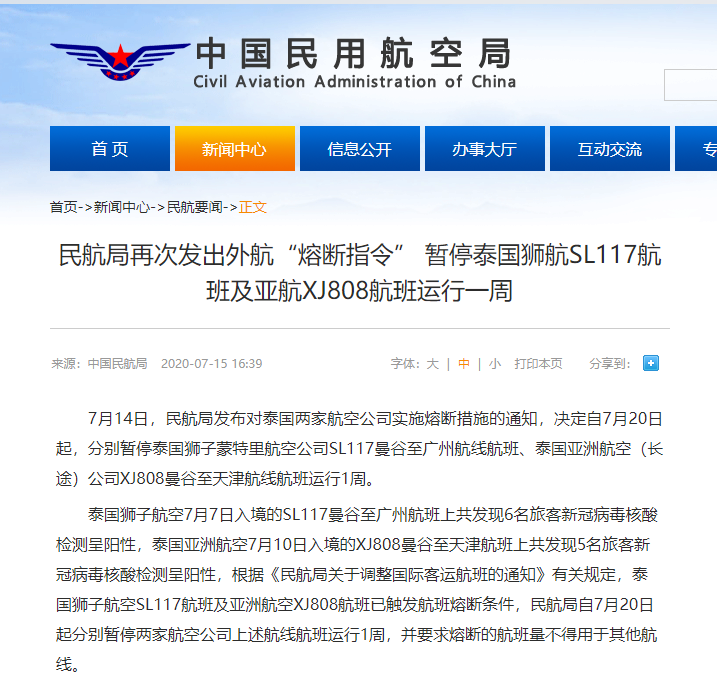 中国民用航空局官网截图