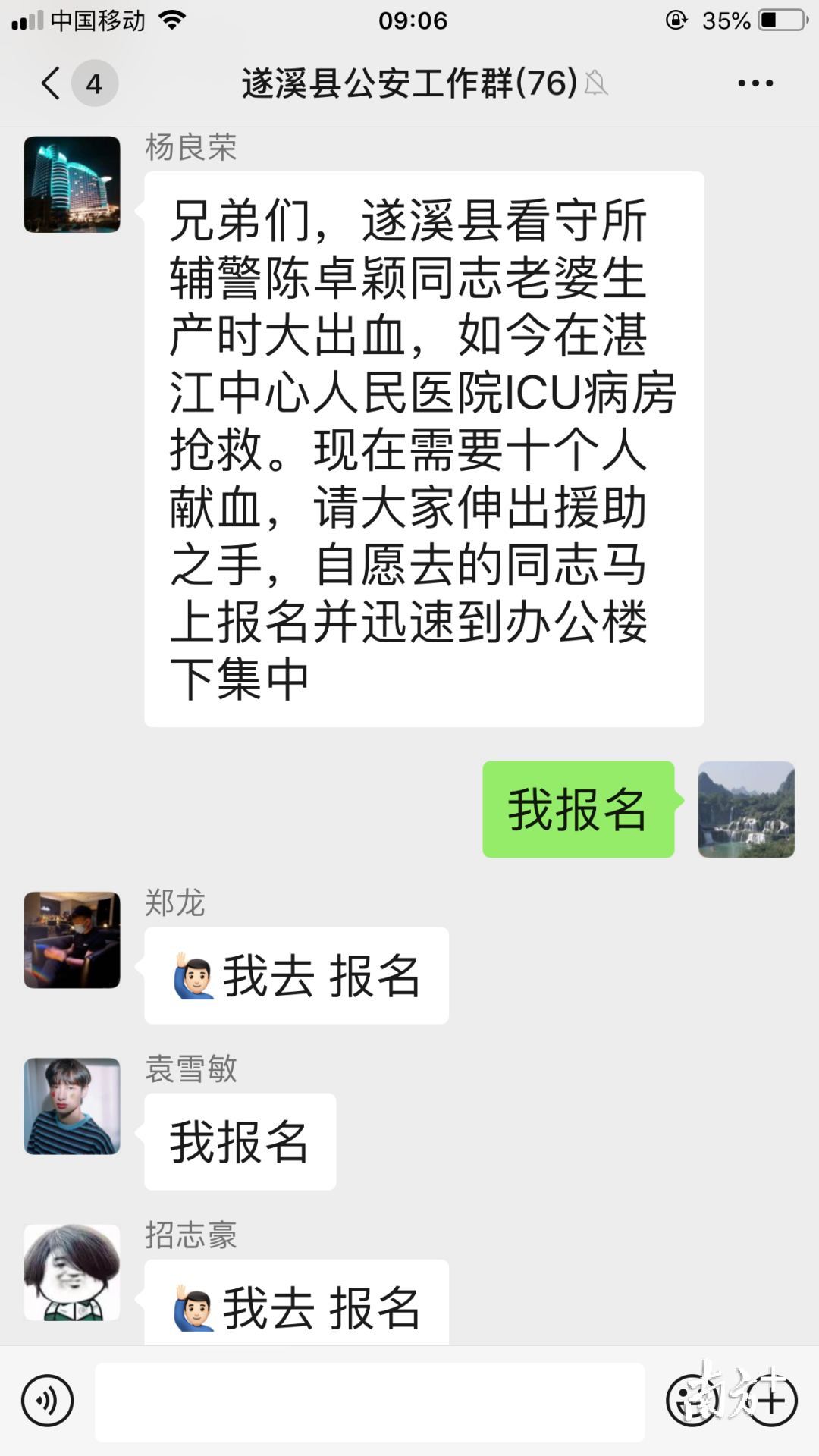 发动民警为陈卓颖爱人紧急献血