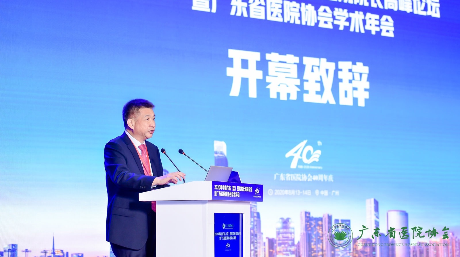 大会主席、广东省医院协会黄力会长在开幕上致辞 大会主席、广东省医院协会黄力会长在开幕上致辞