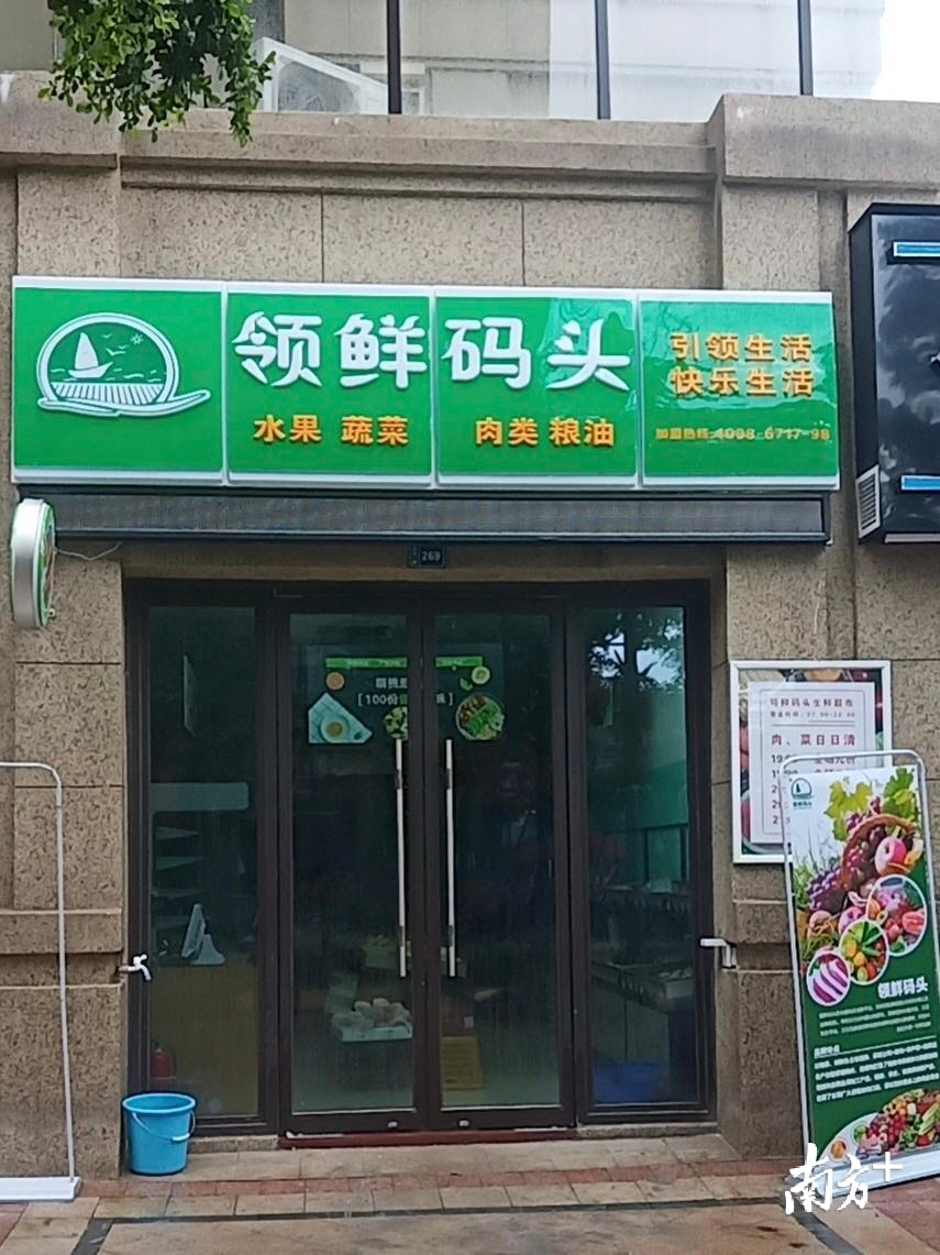 领鲜码头门店