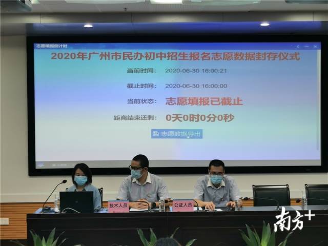 广州市民办初中招生报名志愿填报截止。