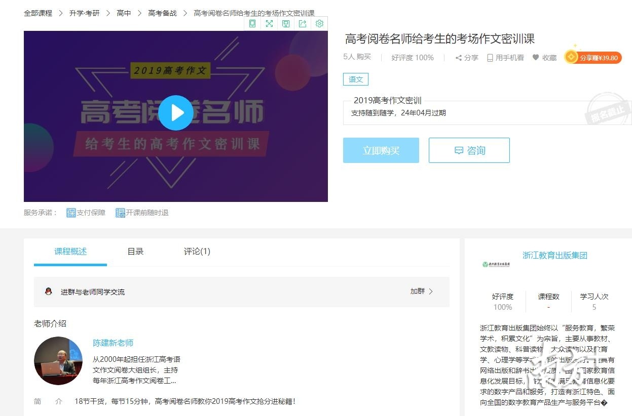 陈建新与浙江教育出版集团合作推出付费网课。