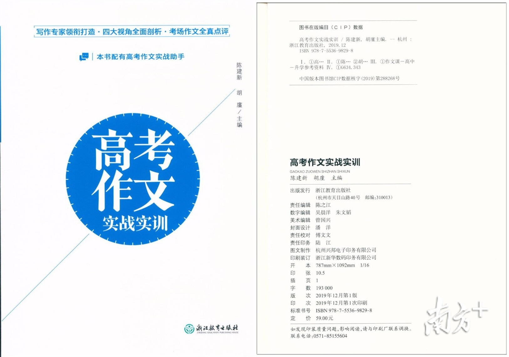 陈建新主编出售《高考作文实战实训》。
