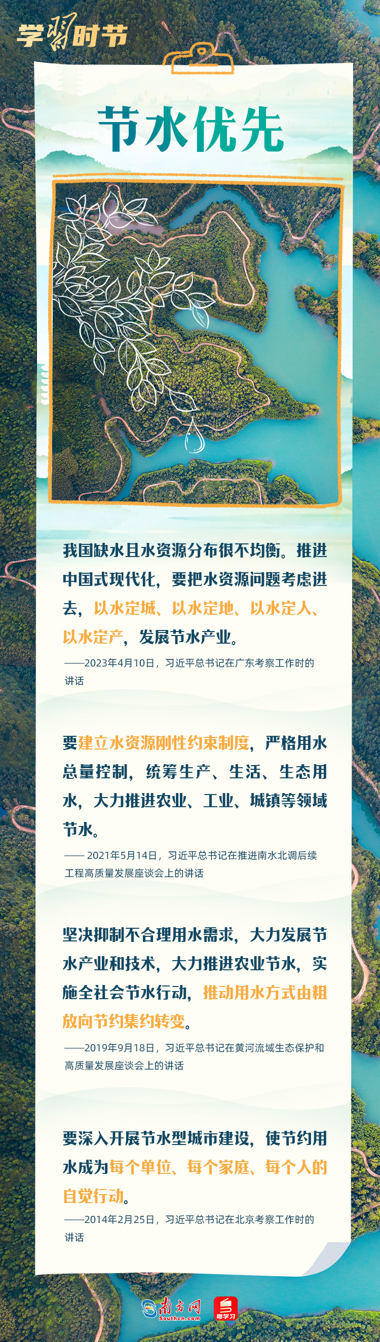 学习时节｜总书记这样阐释治水之道