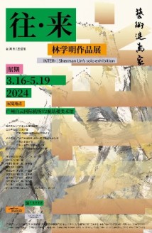 以抽象艺术对话世界，林学明作品展登陆广州白云机场