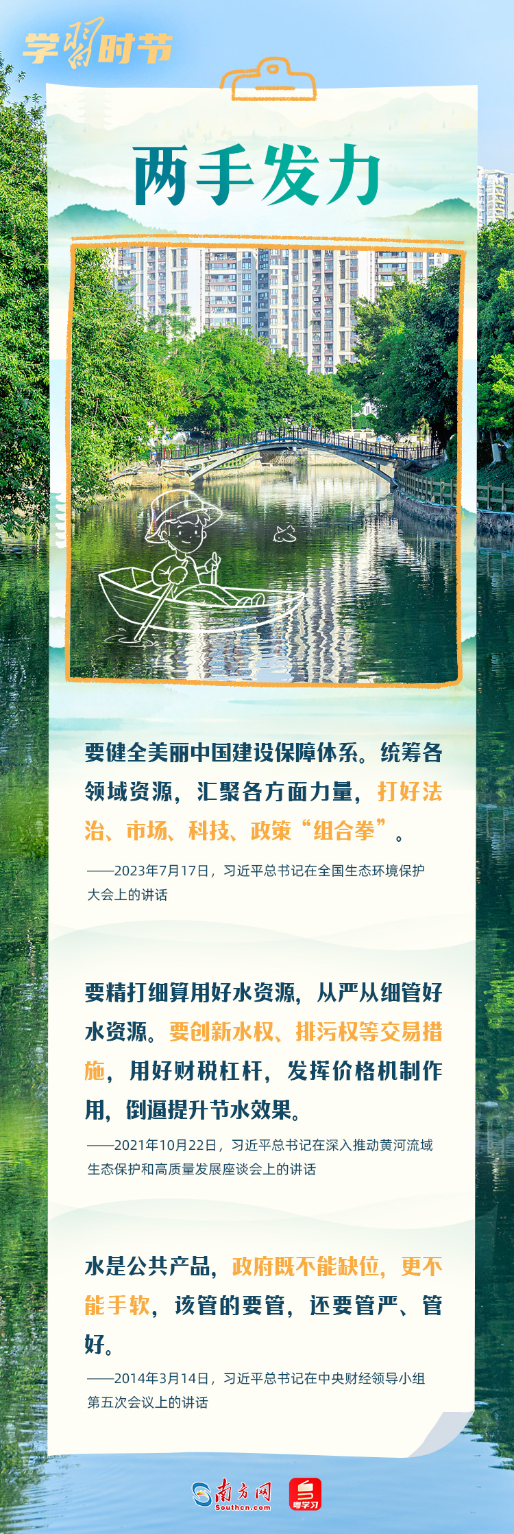 學(xué)習(xí)時(shí)節(jié)｜總書(shū)記這樣闡釋治水之道