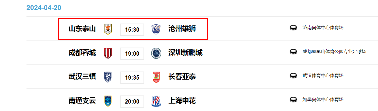 图源：中国足球协会职业联赛官网