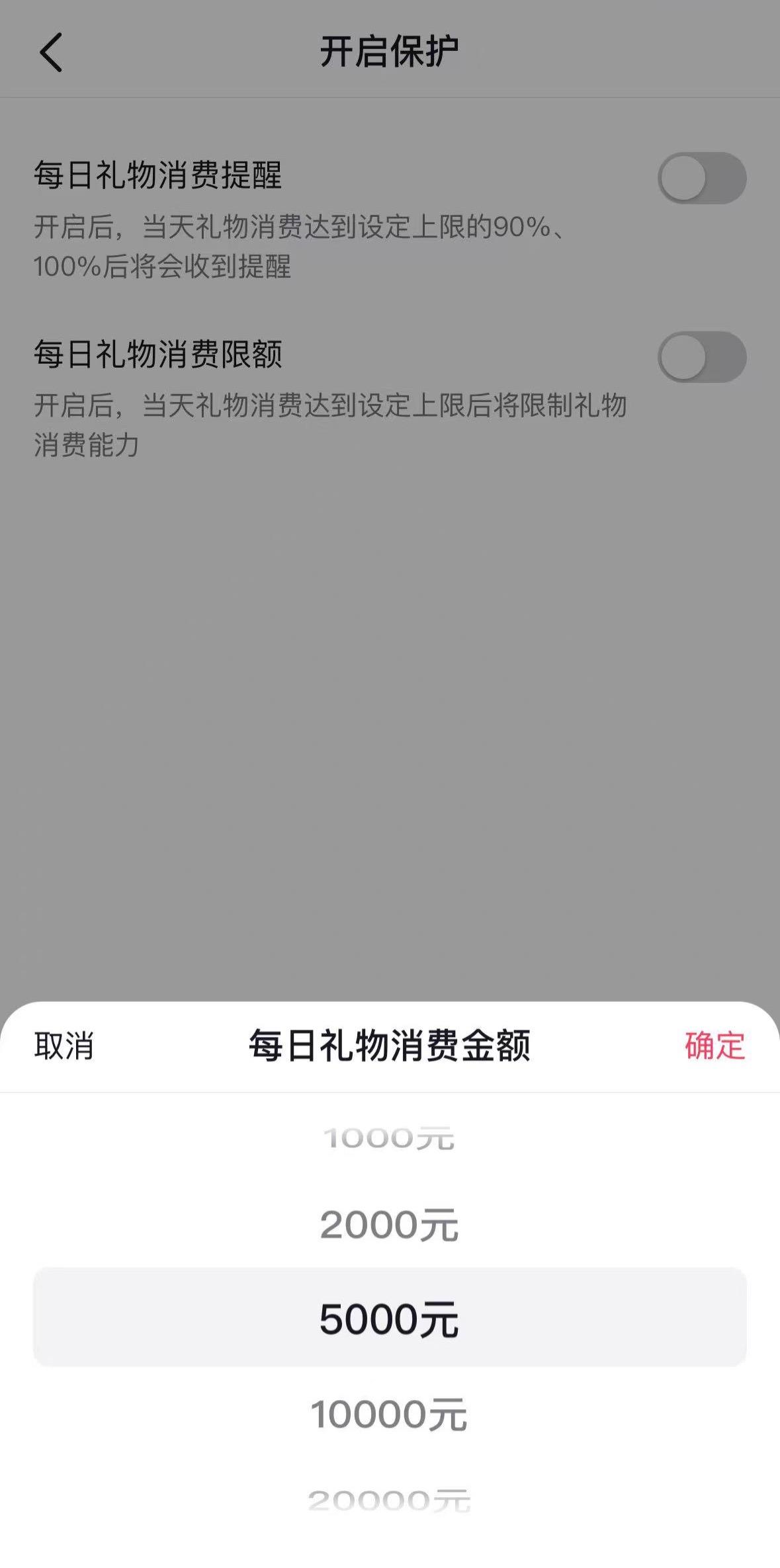 抖音上的“理性消费助手”功能，用户可自行设置消费限额