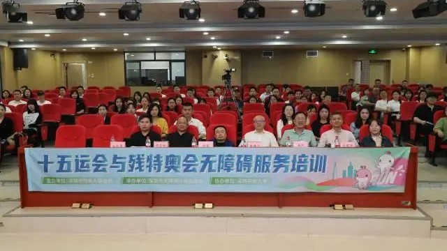 十五运会和残特奥会将至，深圳无障碍服务培训开课了