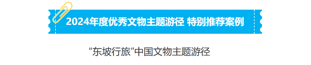 三部門(mén)推介2024年度優(yōu)秀文物主題游徑，廣東兩處入選！