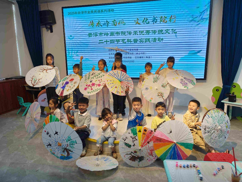 云浮市岭南书院举办二十四节气科普实践体验活动