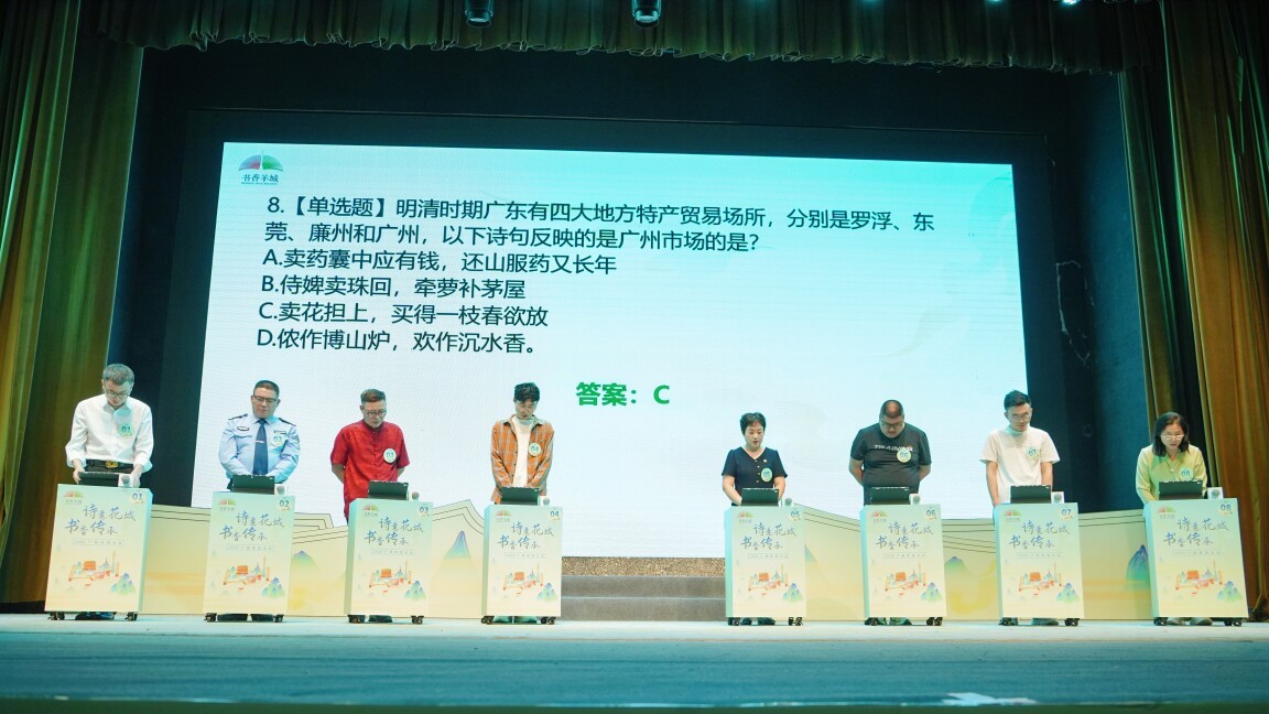 诗意岭南 文脉传承，2025广州诗词大会圆满落幕