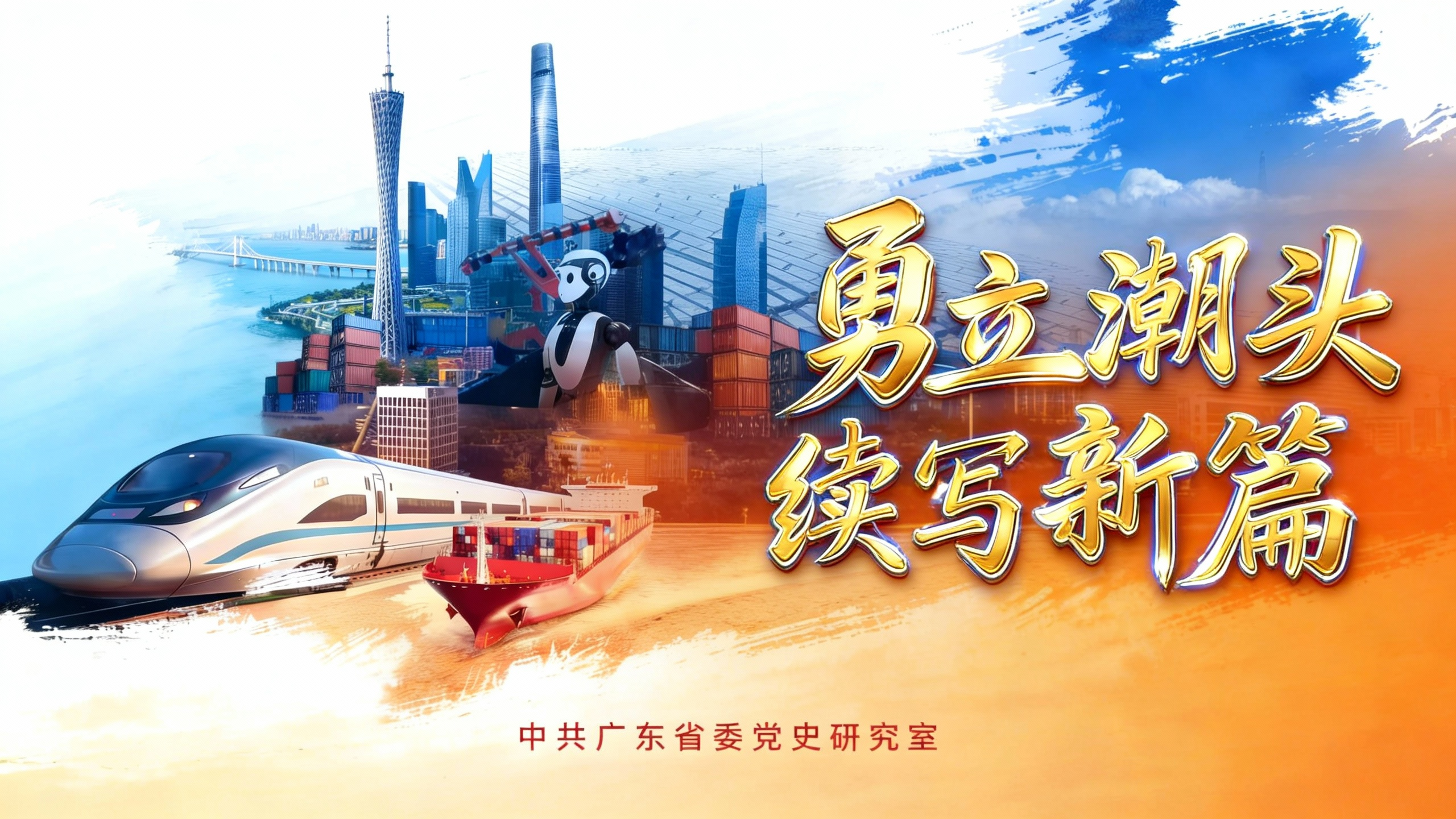 第六集：《高埗大桥 ——一座桥改写一座城》