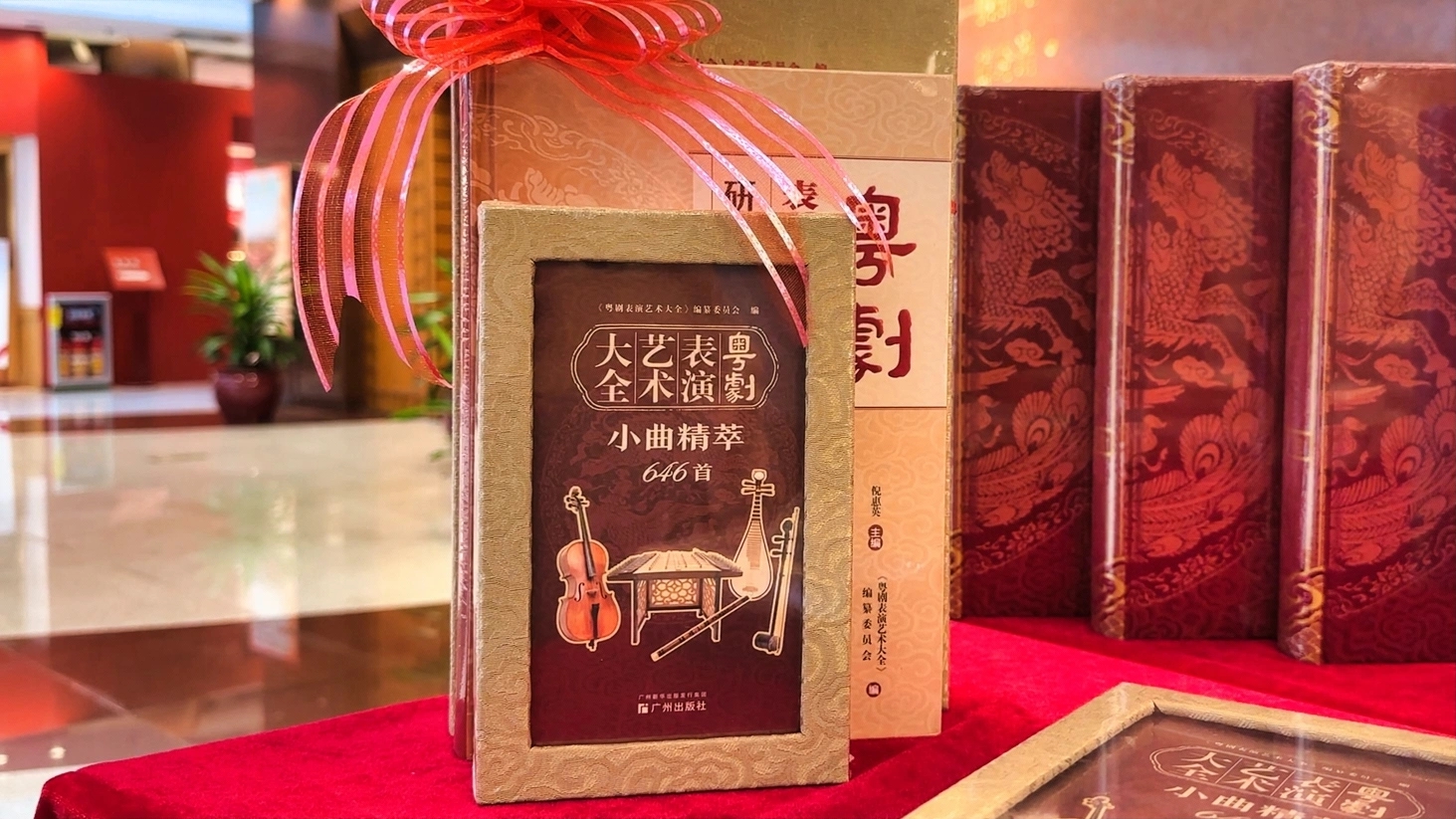25万字、646首 《粤剧表演艺术大全》研讨会文集及小曲精萃广州首发