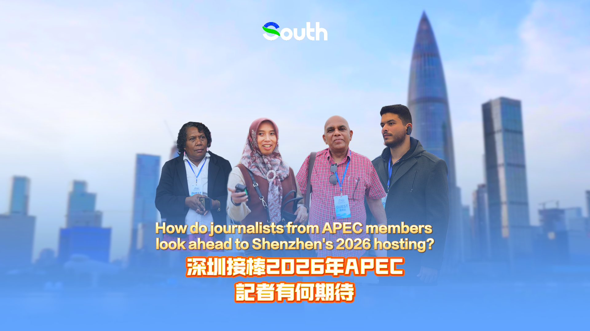 How do journalists from APEC members look ahead to Shenzhen's 2026 hosting?