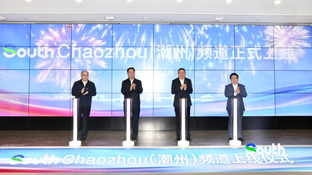 South Chaozhou Channel launched, opening a new window to the world