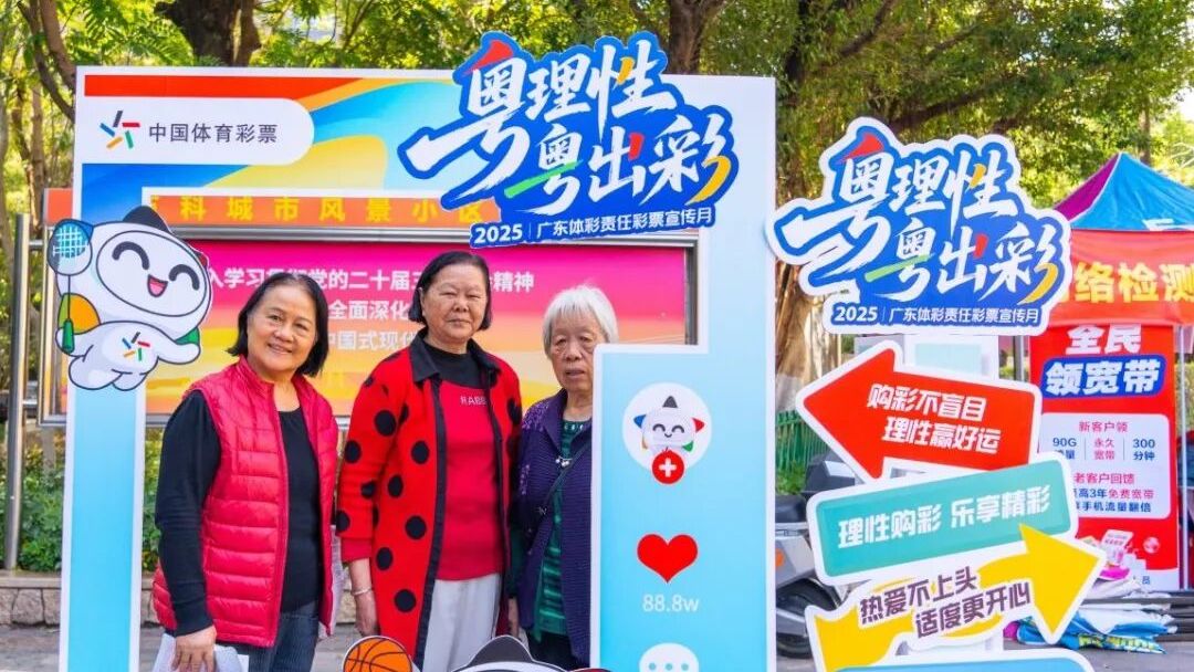 “预”见冬天，“防”护健康！中山体彩走进社区开展冬日游园会