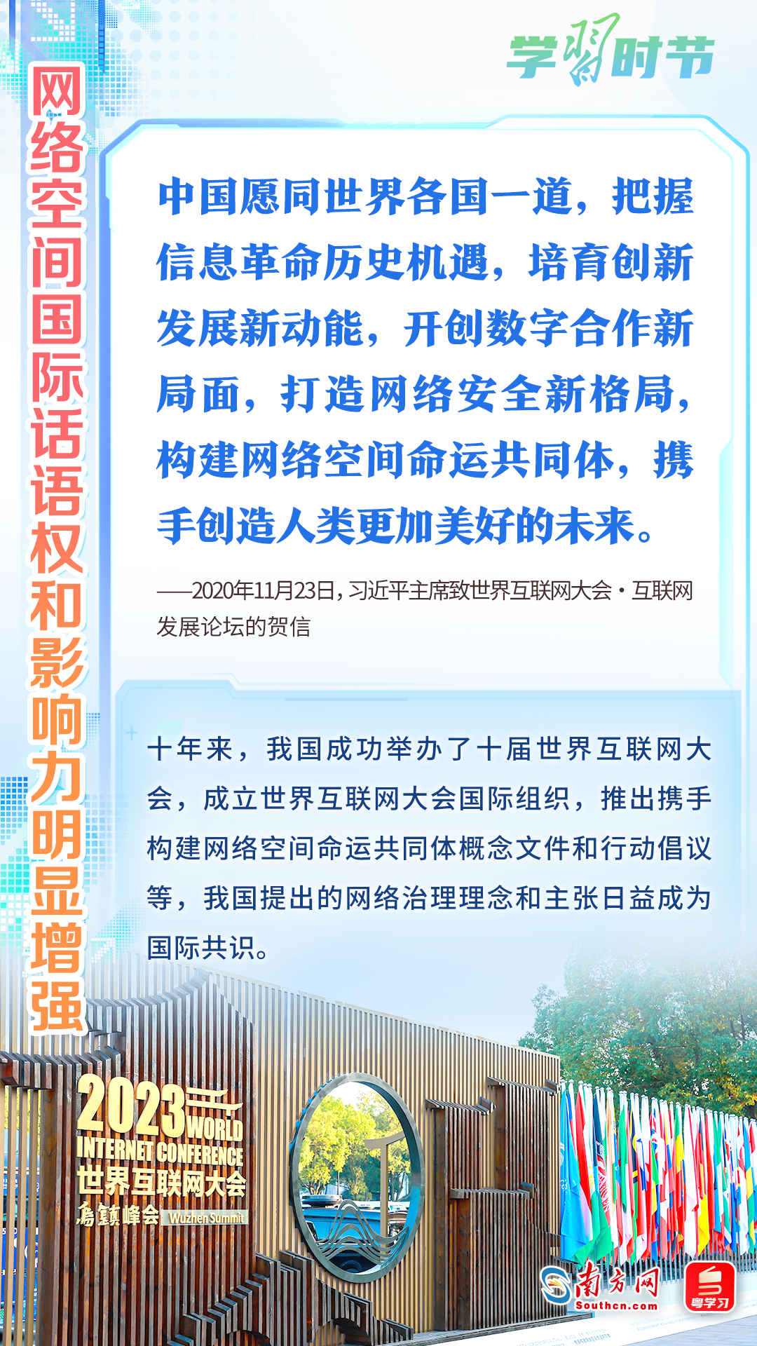 学习时节｜总书记掌舵，网络大国正阔步迈向网络强国