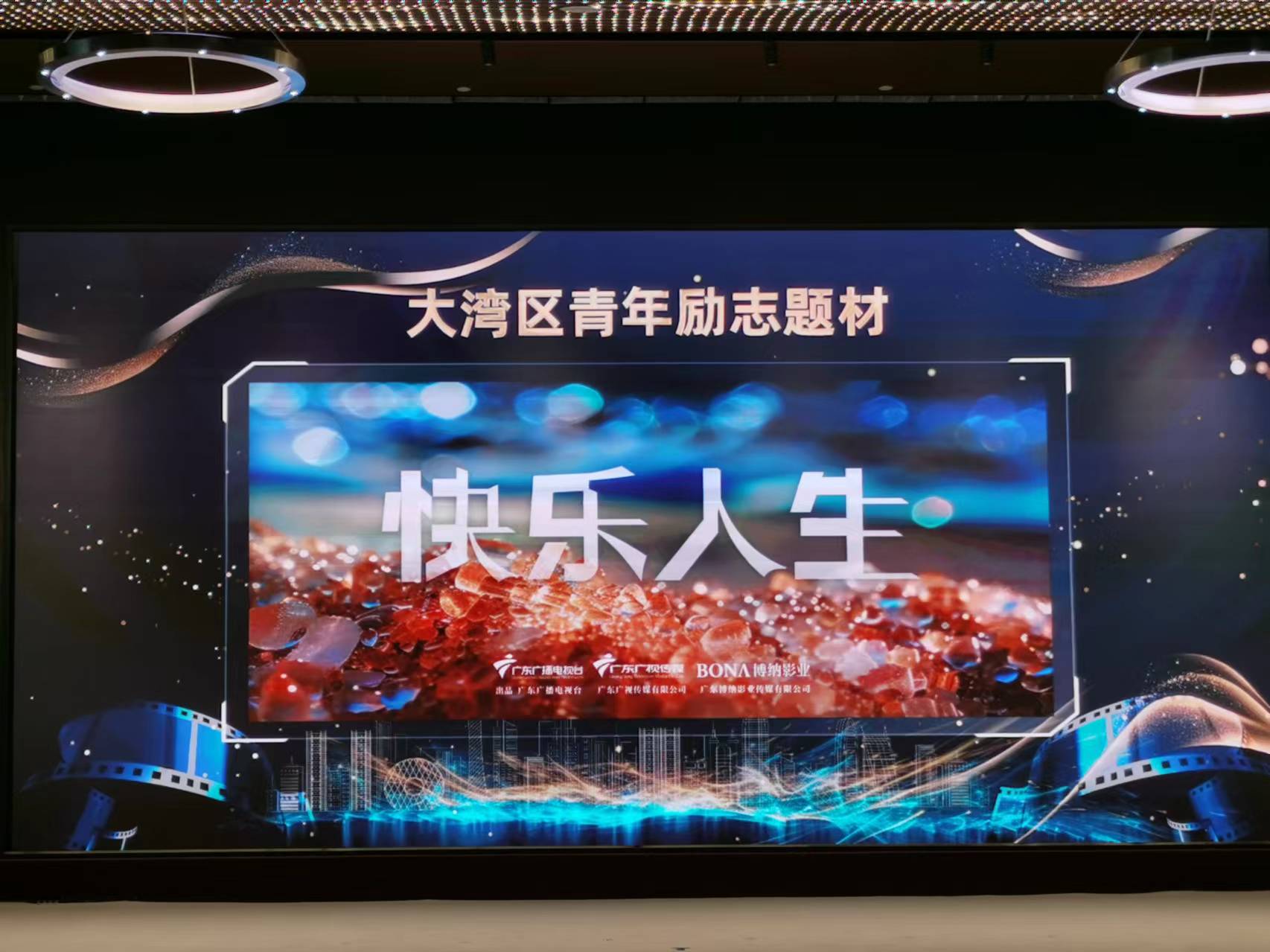 电视连续剧《快乐人生》。