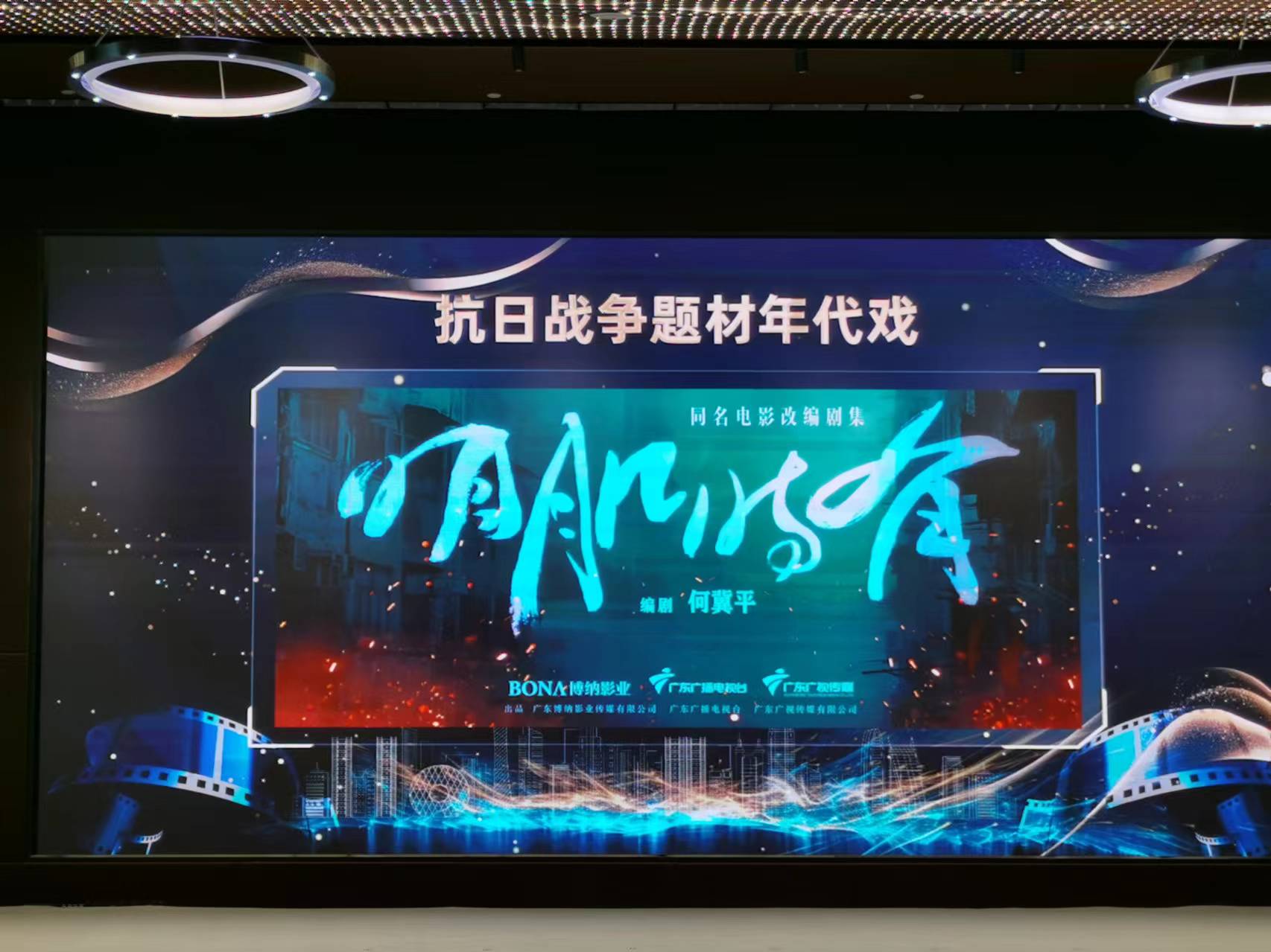 电视剧《明月几时有》。