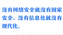 学习时节|总书记掌舵,网络大国正阔步迈向网络强国 学习时节|总书记掌舵,网络大国正阔步迈向网络强国