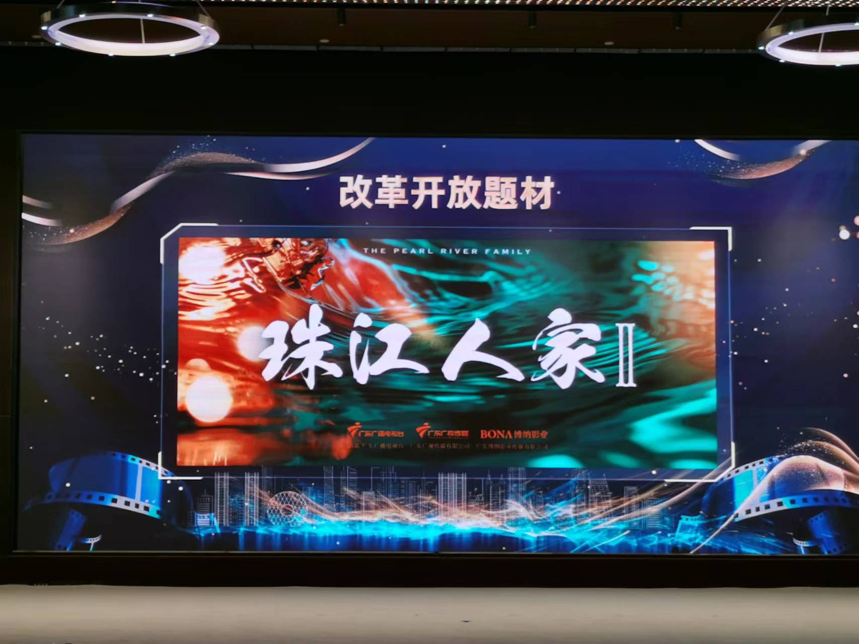 电视连续剧《珠江人家2》。