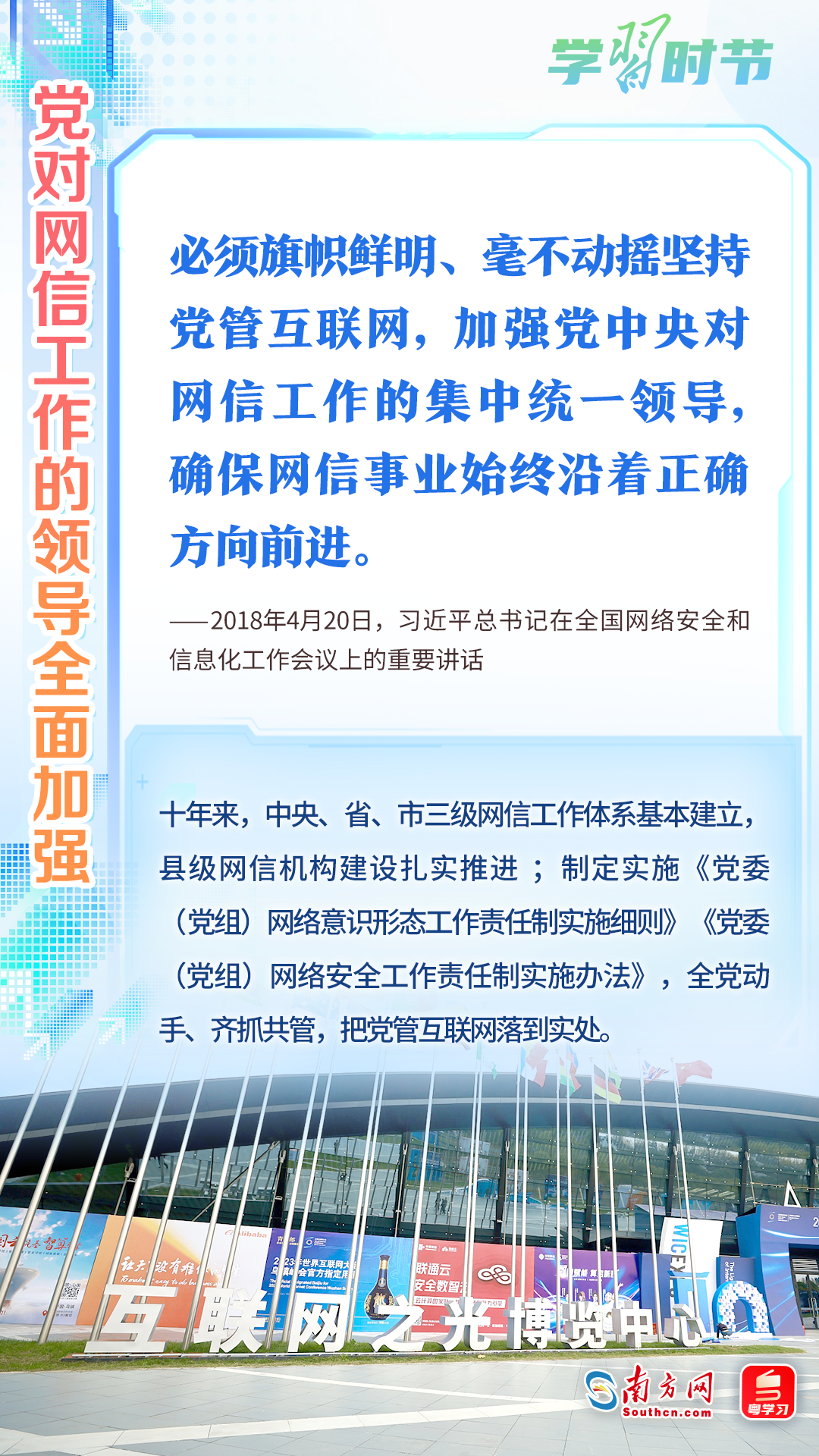 学习时节｜总书记掌舵，网络大国正阔步迈向网络强国