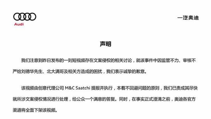 奥迪广告抄袭,道歉不是终点!刘德华是否要担责? 奥迪广告抄袭,道歉不是终点!刘德华是否要担责?