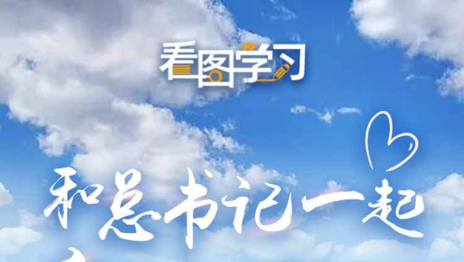 看图学习|和总书记一起,守护生物多样性 看图学习|和总书记一起,守护生物多样性
