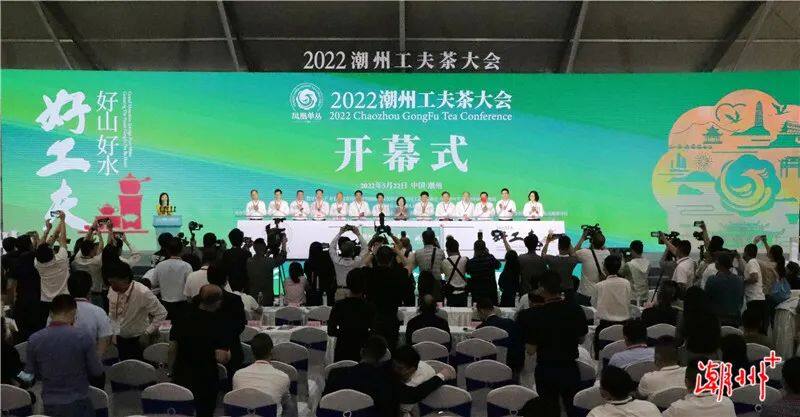 2022潮州工夫茶大会开幕！