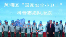 院士开讲!广州市黄埔区2023年全民国家安全教育“第一课”来了 院士开讲!广州市黄埔区2023年全民国家安全教育“第一课”来了
