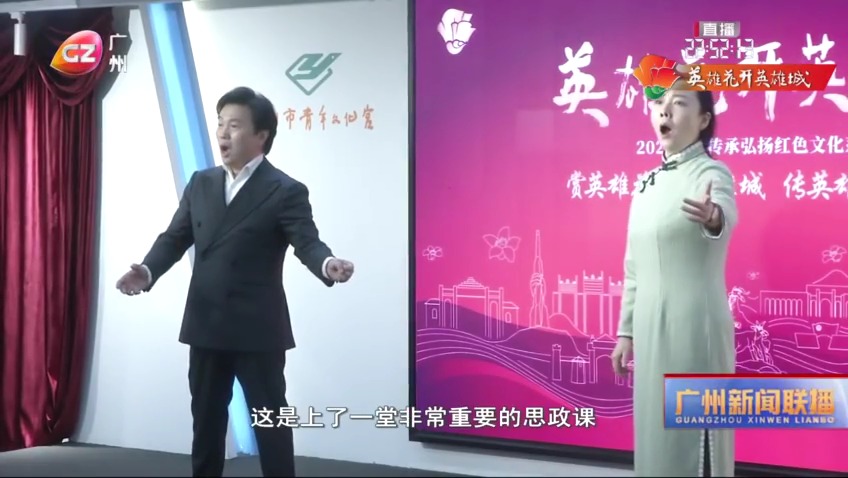 广州：超6000万人参与！礼赞英雄气 薪火永相传