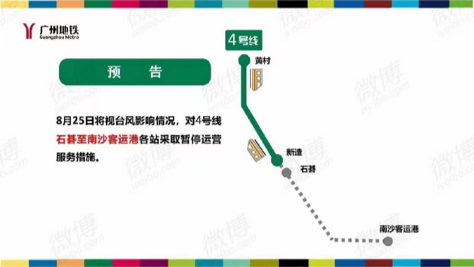 台风“马鞍”即将登陆 广州地铁四号线部分区段可能视情况暂停服务
