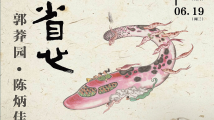 一周广东艺文推荐|花城百花开,经典与传承,来一场美的相遇 一周广东艺文推荐|花城百花开,经典与传承,来一场美的相遇