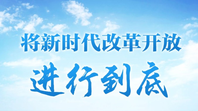 从72次中央深改委（领导小组）会议读懂习近平的改革之道