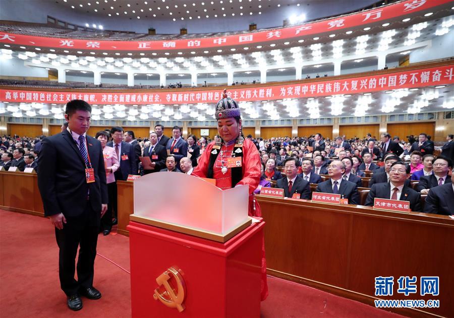 （十九大）（7）中国共产党第十九次全国代表大会闭幕会在北京举行