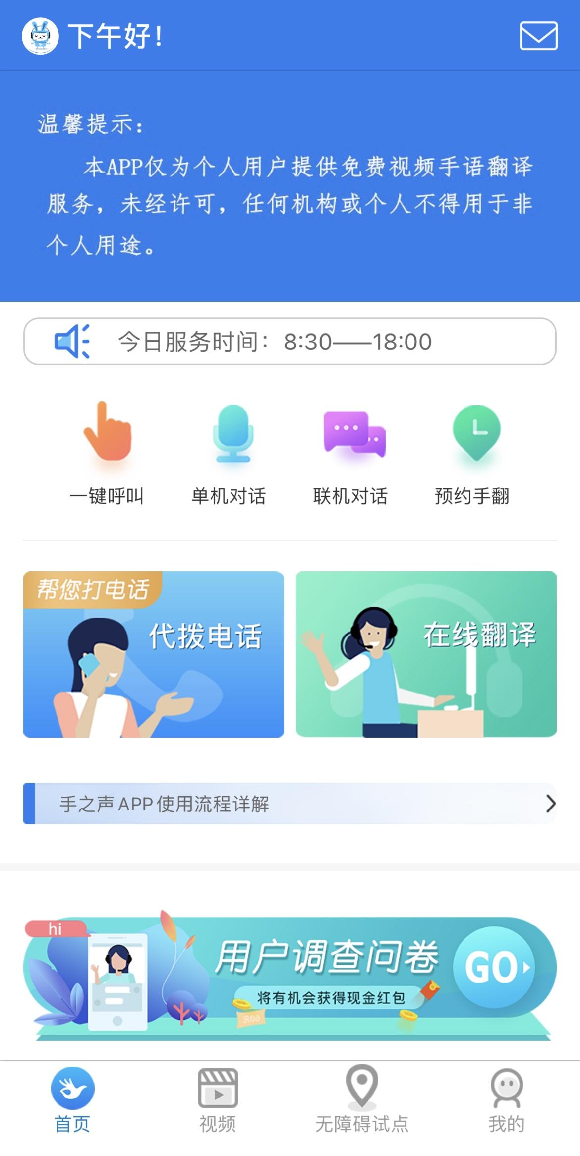 手语翻译APP图片