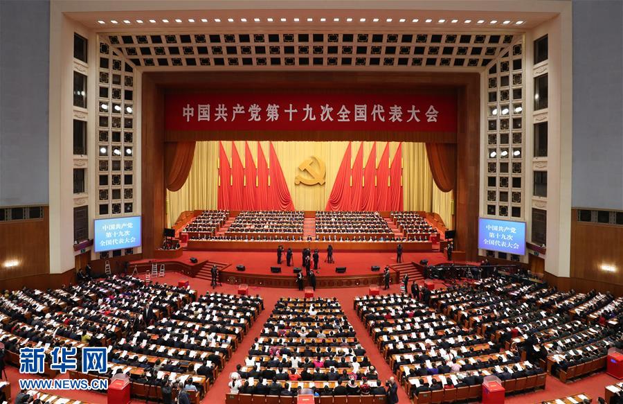 （十九大）（2）中国共产党第十九次全国代表大会闭幕会在北京举行