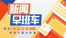 广东公布新一轮“冲补强”名单，47所高校上榜｜电子驾照2022年全面推行